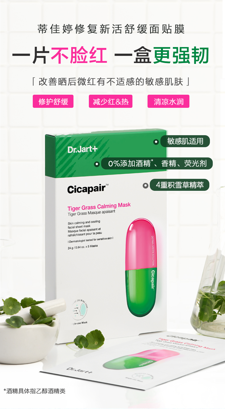 RM89 for 2] DR.JART+ Cicapair Calming Mask – 1 box | Myskinlock